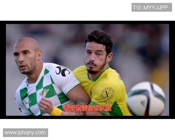 费雷拉与波尔蒂芒尼斯的激烈对决揭示了足球战术的新趋势与魅力