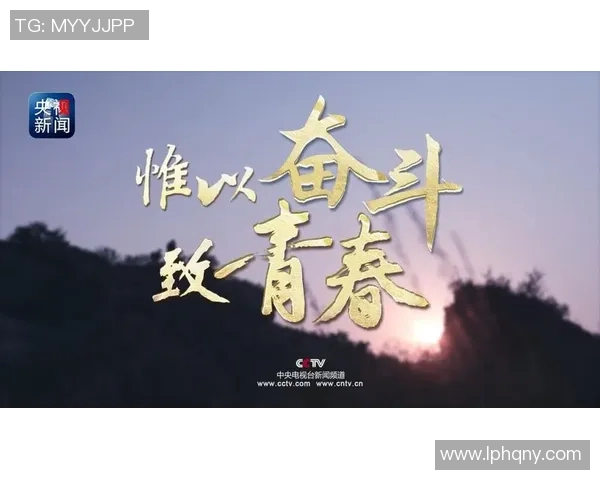 王汝恒：在新时代背景下的青年奋斗与梦想追求之路